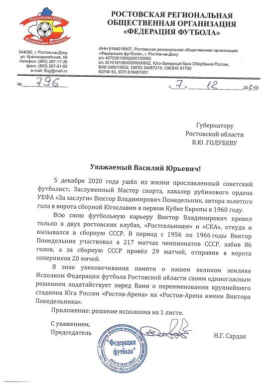 Письмо 796_0001 &mdash; копия.jpg